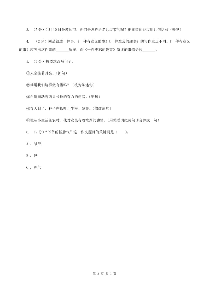 赣南版2020年小升初语文复习专题（七）习作（考点梳理）.doc_第2页