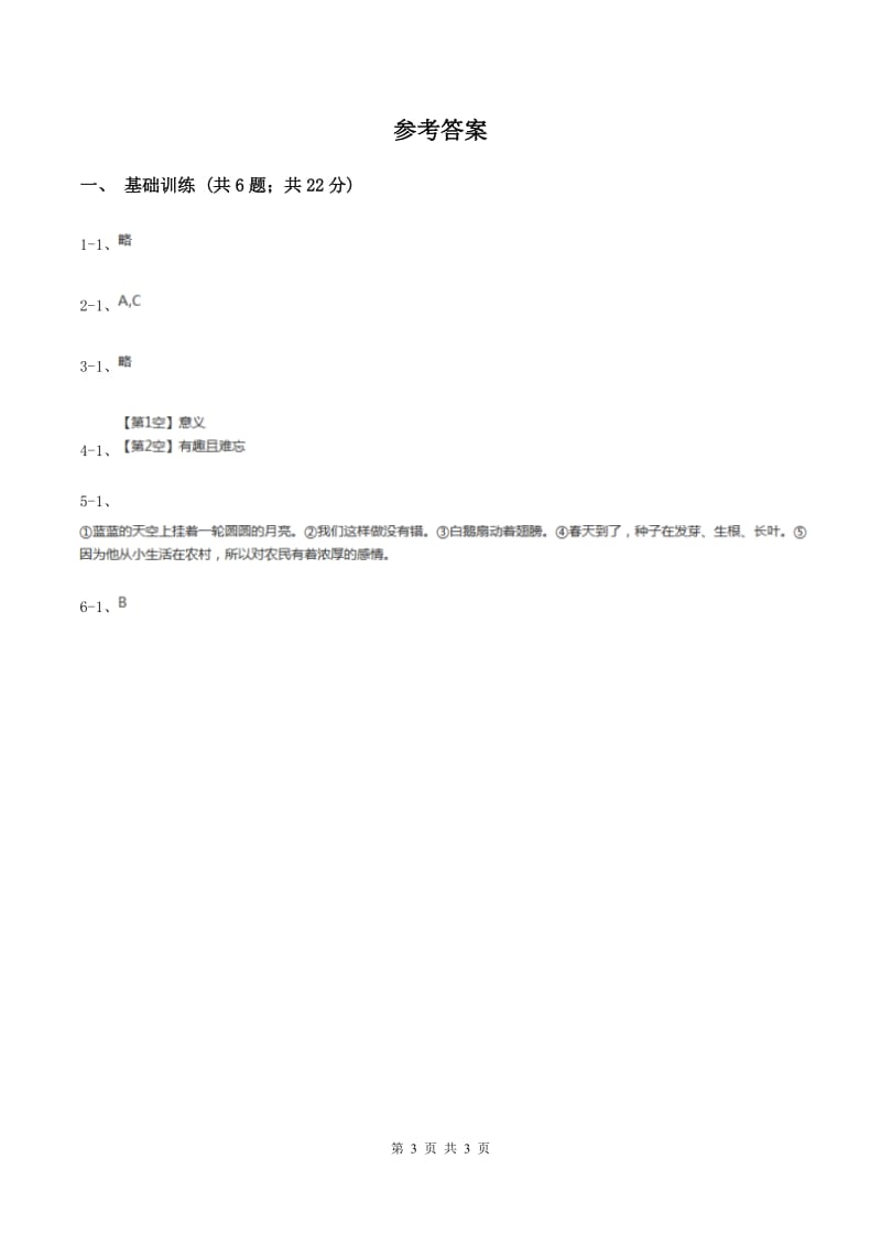 赣南版2020年小升初语文复习专题（七）习作（考点梳理）.doc_第3页