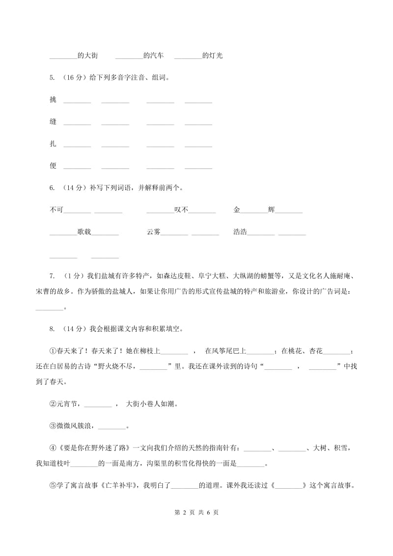 北师大版小学语文二年级下册2.1妈妈的爱同步练习A卷.doc_第2页