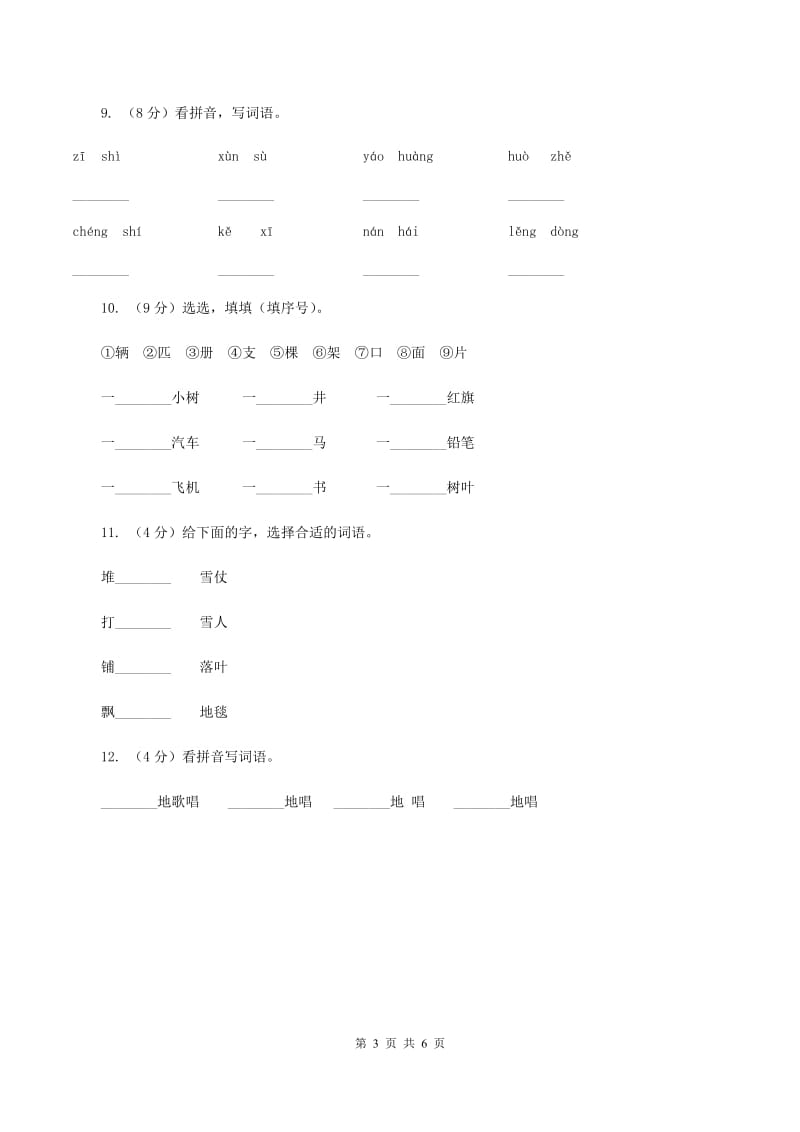 北师大版小学语文二年级下册2.1妈妈的爱同步练习A卷.doc_第3页