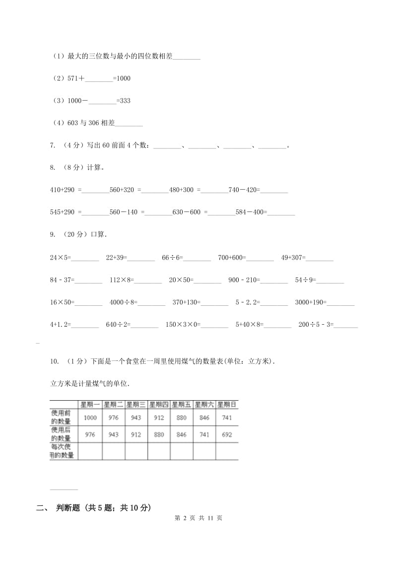 苏教版数学一年级上册第八单元 《10以内的加法和减法》和是8、9的加法和8、9减几同步练习B卷.doc_第2页