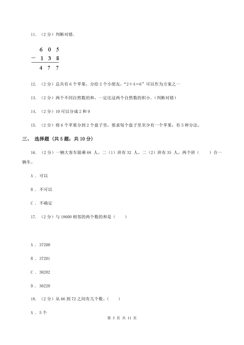 苏教版数学一年级上册第八单元 《10以内的加法和减法》和是8、9的加法和8、9减几同步练习B卷.doc_第3页