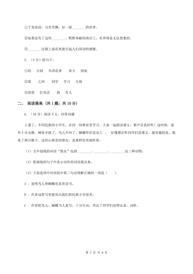 部编版二年级下册语文22《小毛虫》同步练习C卷.doc_第2页