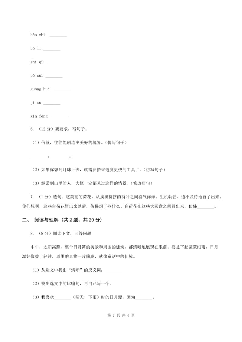 部编版二年级下册语文第八单元检测卷C卷.doc_第2页