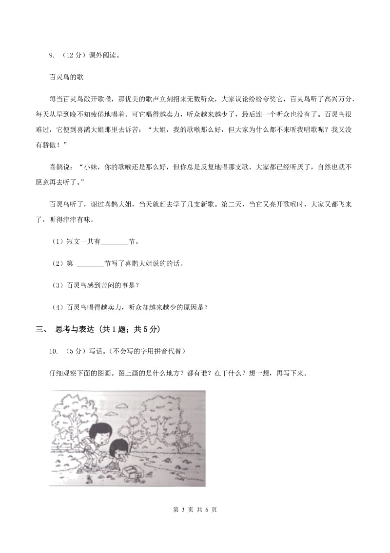 部编版二年级下册语文第八单元检测卷C卷.doc_第3页