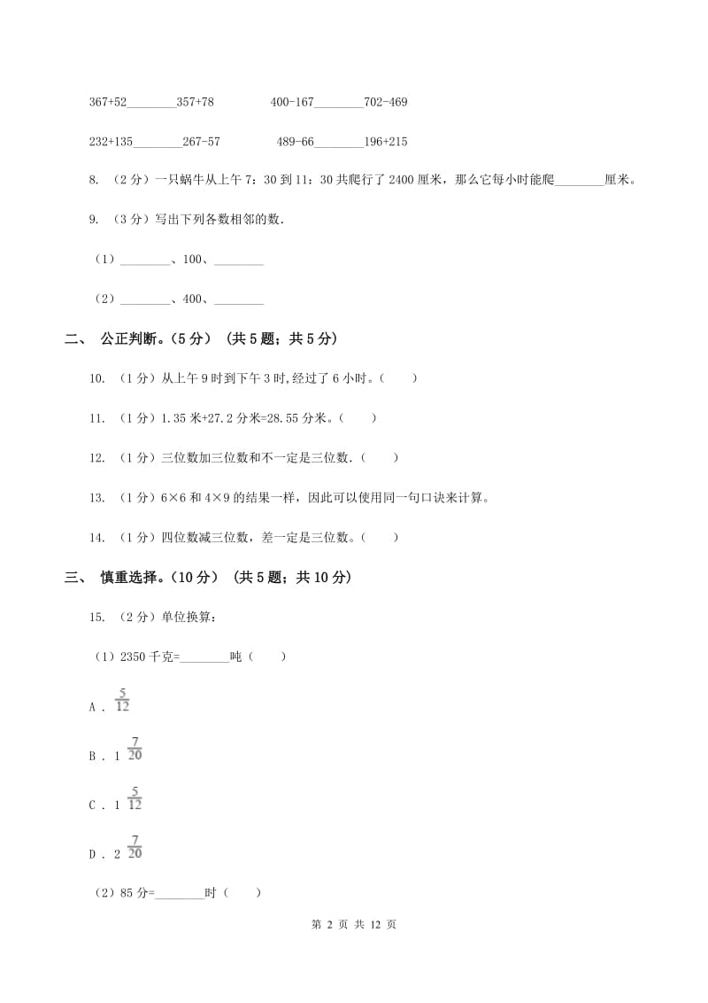 青岛版2019-2020学年三年级上学期数学期中试卷（I）卷.doc_第2页