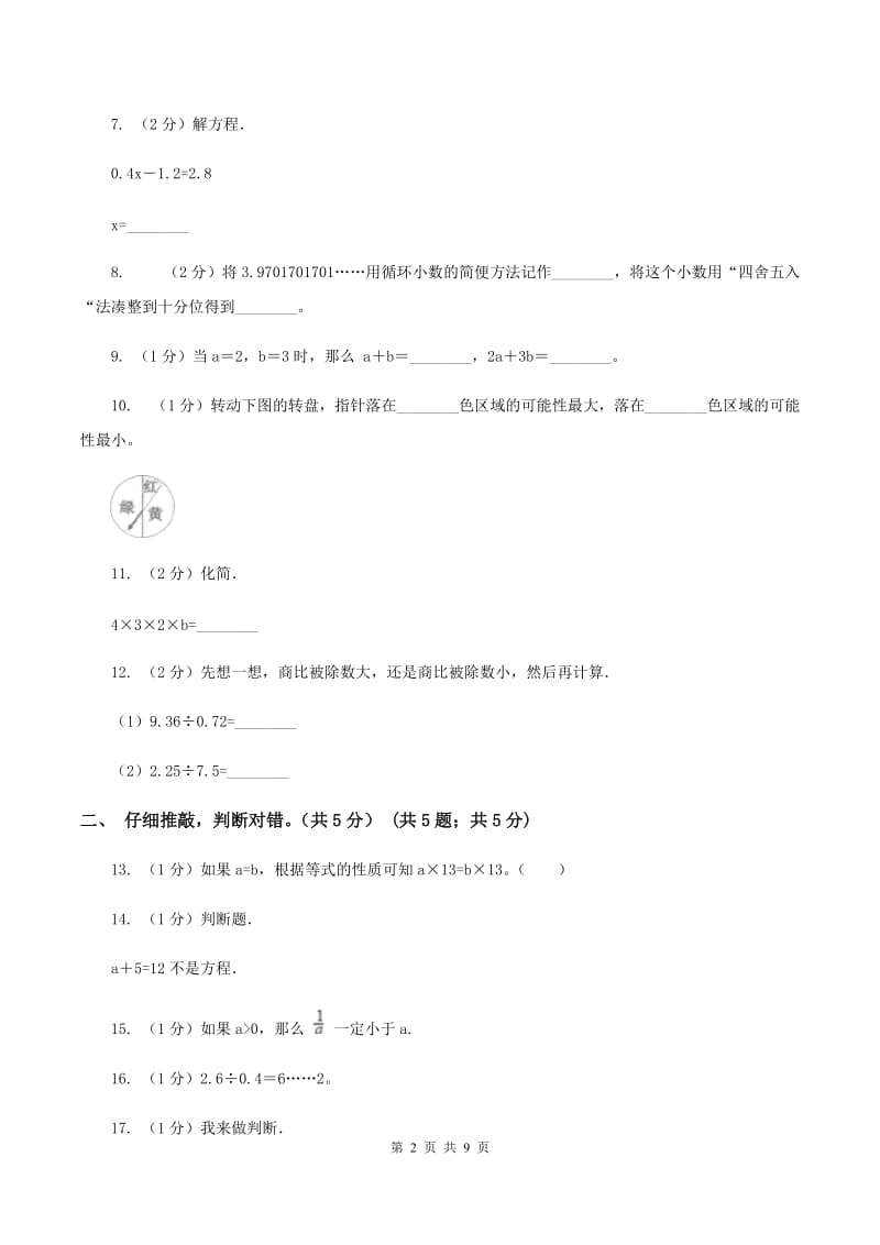 北师大版2019-2020学年五年级上学期数学12月月考试卷（II ）卷.doc_第2页