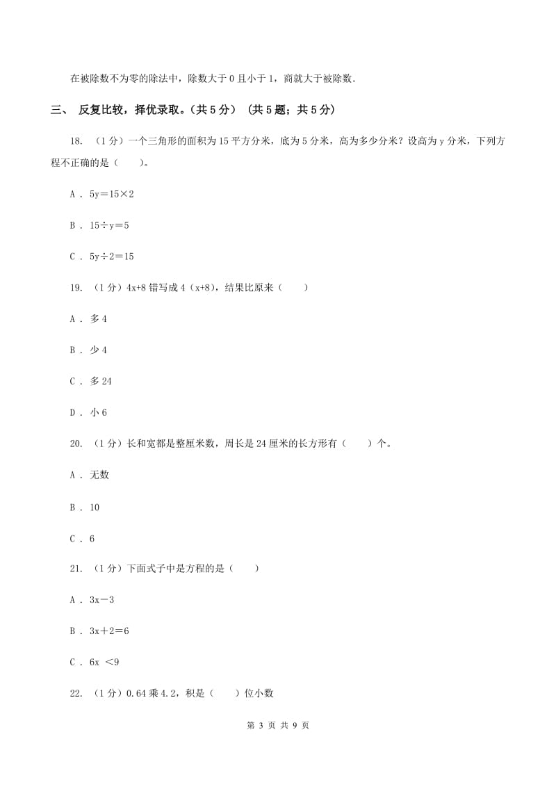 北师大版2019-2020学年五年级上学期数学12月月考试卷（II ）卷.doc_第3页