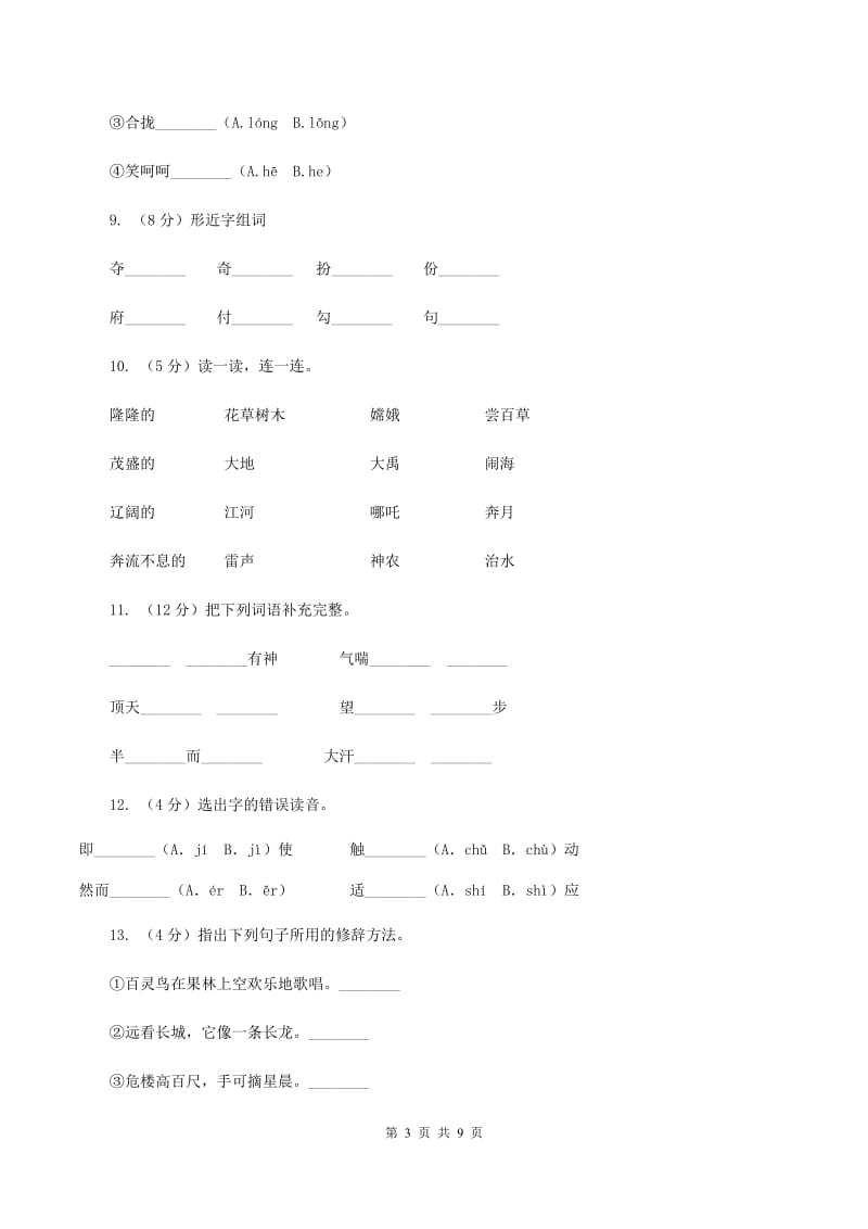 人教版语文三年级上册第八组第32课《好汉查理》同步练习（II ）卷.doc_第3页