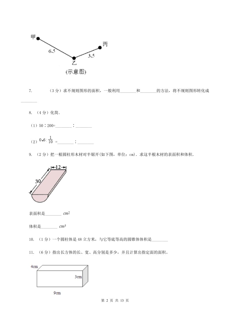 人教版2020年小升初数学试卷 B卷.doc_第2页