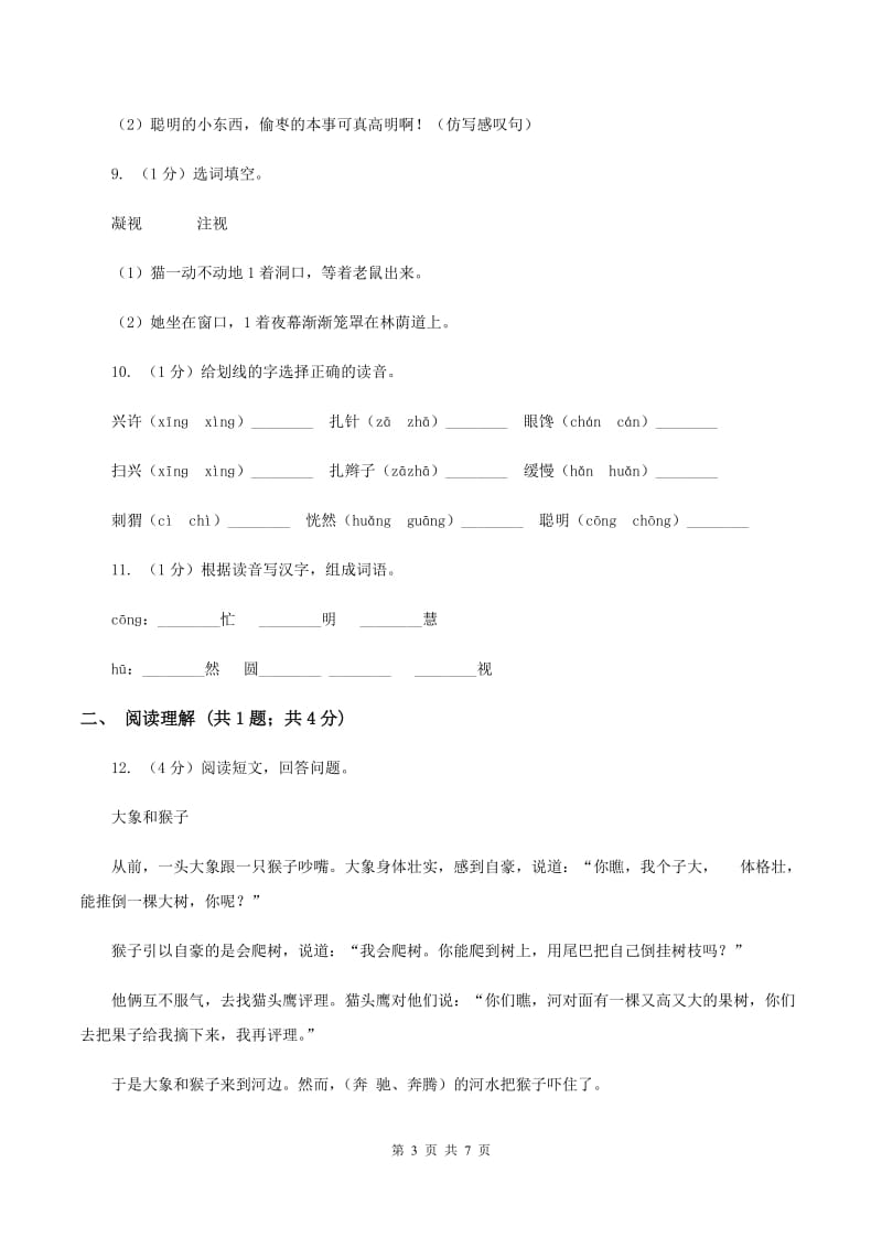 部编版三年级上学期语文第七单元第23课《带刺的朋友》同步测试 B卷.doc_第3页