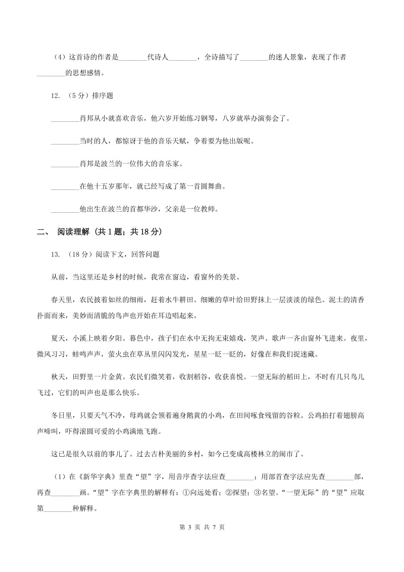 北师大版2019-2020学年四年级下册语文第二单元达标卷 A卷.doc_第3页