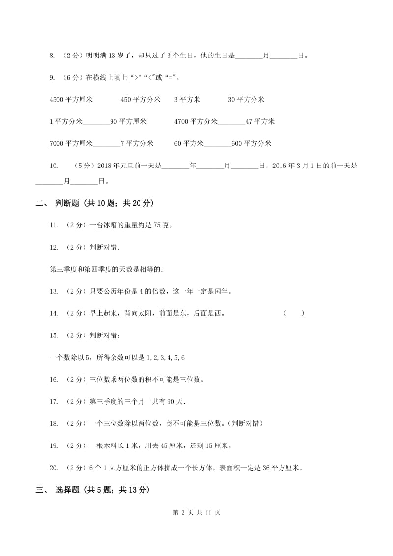 人教版四年级上学期招生数学试卷（3）B卷.doc_第2页