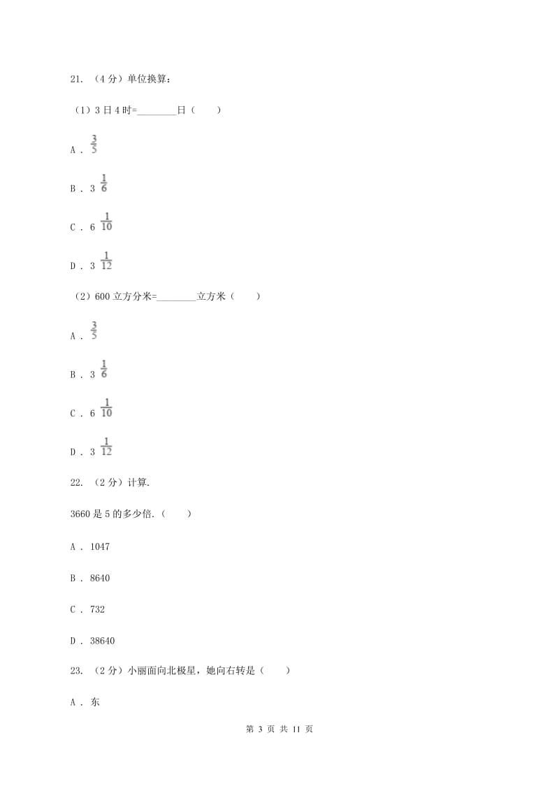 人教版四年级上学期招生数学试卷（3）B卷.doc_第3页