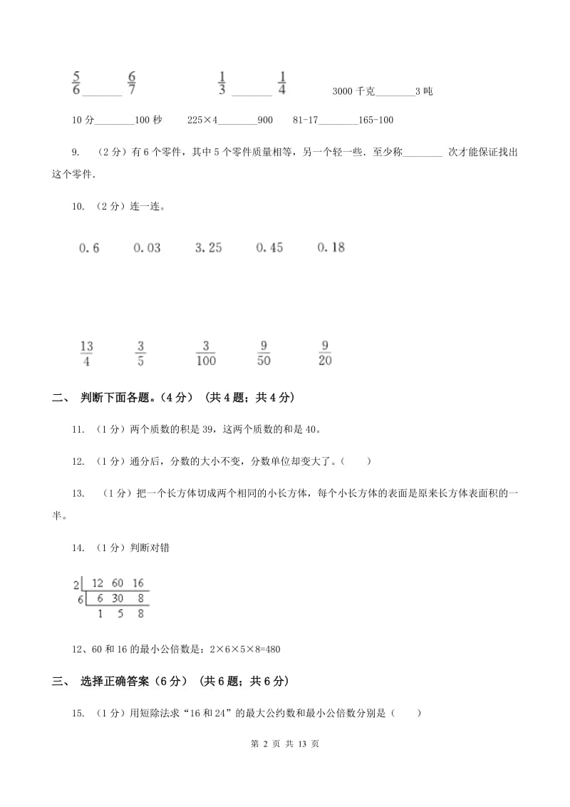 人教统编版2019-2020学年五年级下学期数学期末考试试卷A卷.doc_第2页