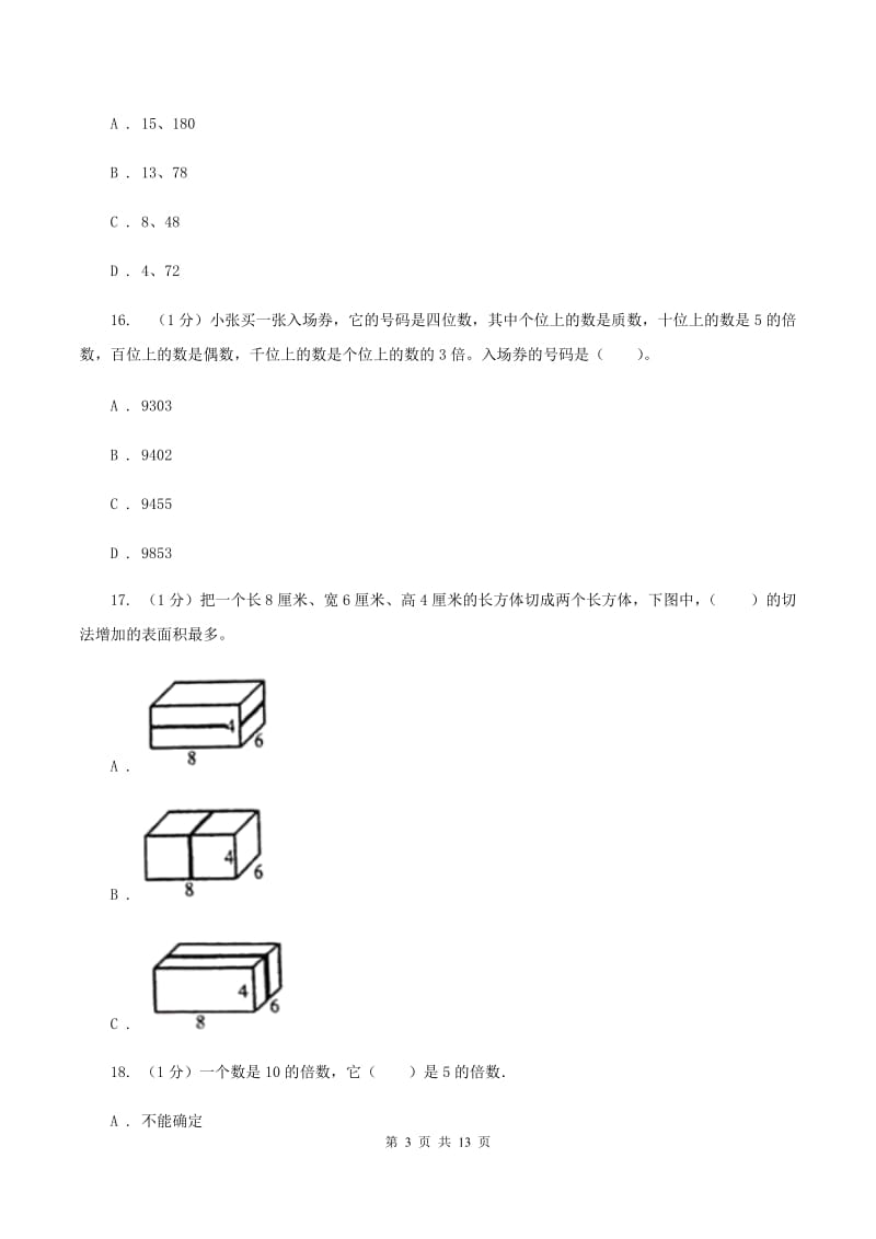 人教统编版2019-2020学年五年级下学期数学期末考试试卷A卷.doc_第3页