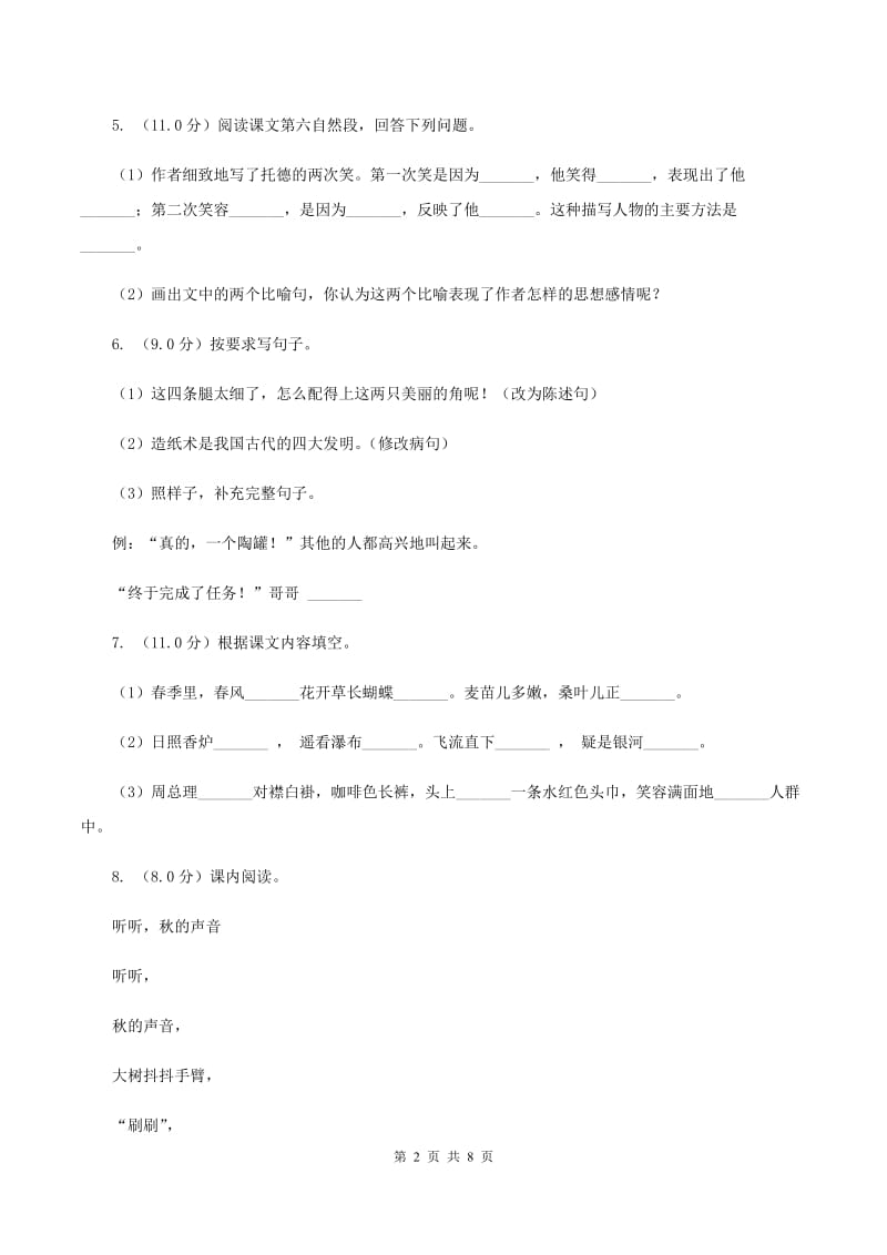 江西版2019-2020学年二年级下学期语文期中测试试卷.doc_第2页