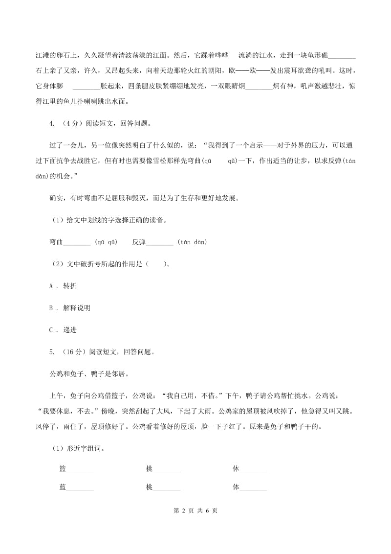 人教统编版2020年小升初语文复习专题（十七）非连续性文本阅读B卷.doc_第2页