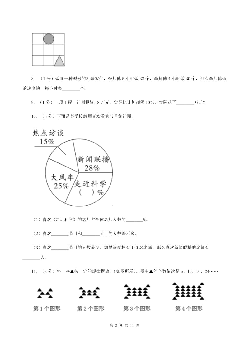 西南师大版2019-2020学年上学期期末小学数学六年级试卷B卷.doc_第2页