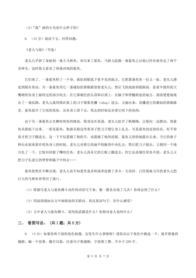 人教版（新课程标准）小学语文一年级下册第七单元提升练习A卷.doc_第3页