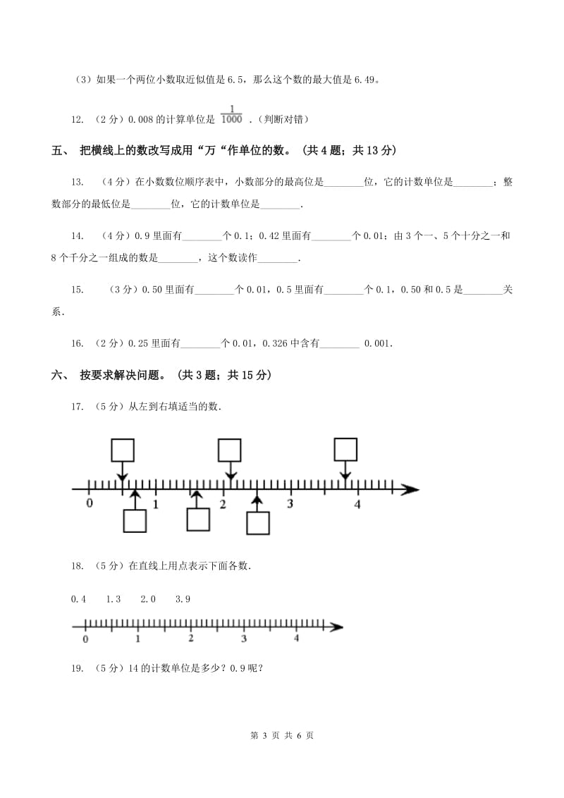 人教版数学四年级下册 第四单元4.5小数的近似数同步练习A卷.doc_第3页