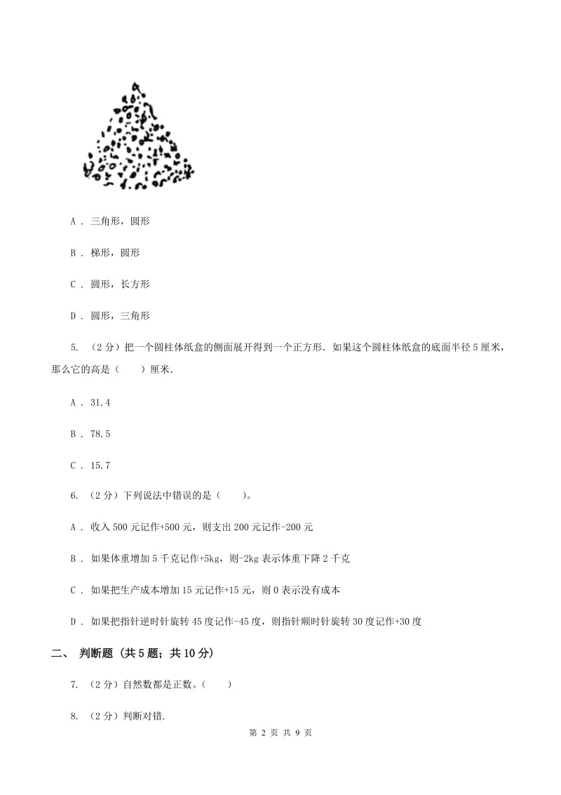 部编版2019-2020学年上学期六年级数学期末模拟测试卷C卷.doc_第2页