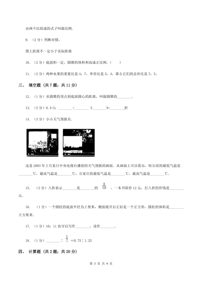 部编版2019-2020学年上学期六年级数学期末模拟测试卷C卷.doc_第3页