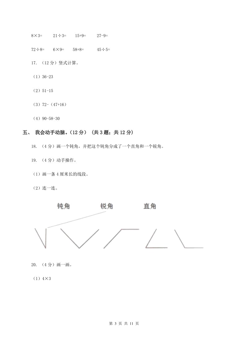 北京版2019-2020学年二年级上学期数学期末试卷B卷.doc_第3页