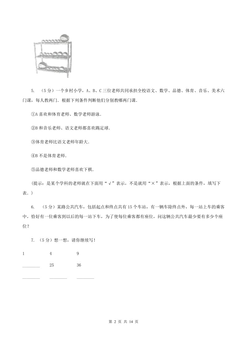 北师大版小学奥数趣味40题 D卷.doc_第2页