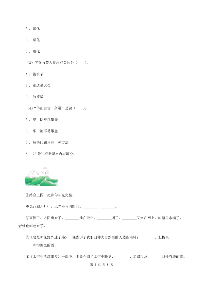 人教统编版 2020年名校小升初语文冲刺试卷（六）（I）卷.doc_第2页