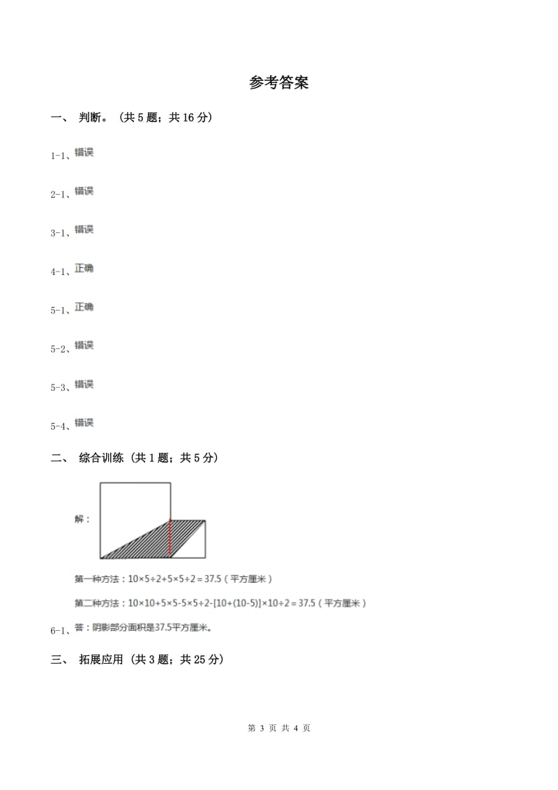 西师大版小学数学五年级上学期 第五单元课题4 《不规则图形的面积》（I）卷.doc_第3页