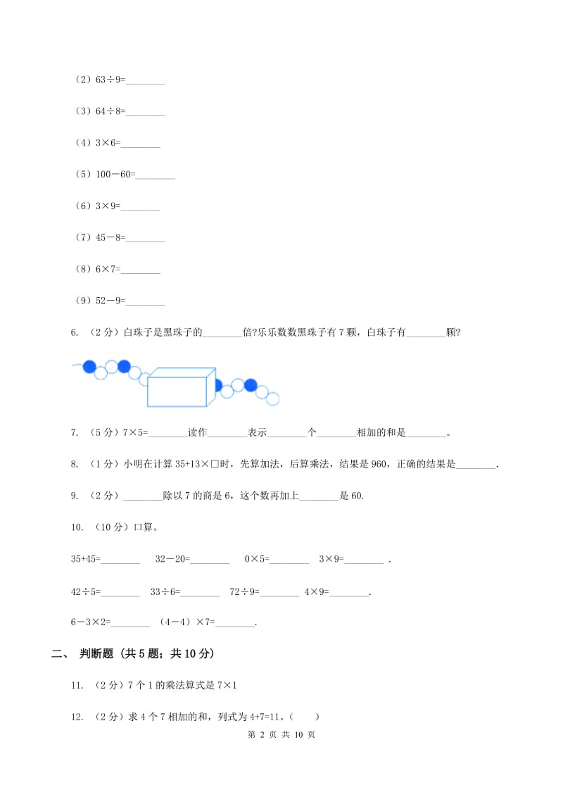 苏教版数学二年级上册第六单元表内乘法和表内除法（二）（7的乘法口诀及求商）同步练习C卷.doc_第2页