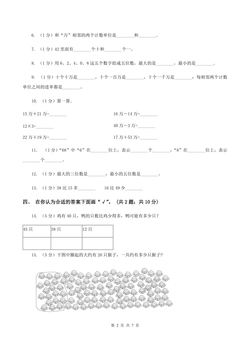 西师大版小学数学一年级下册期中试卷C卷.doc_第2页