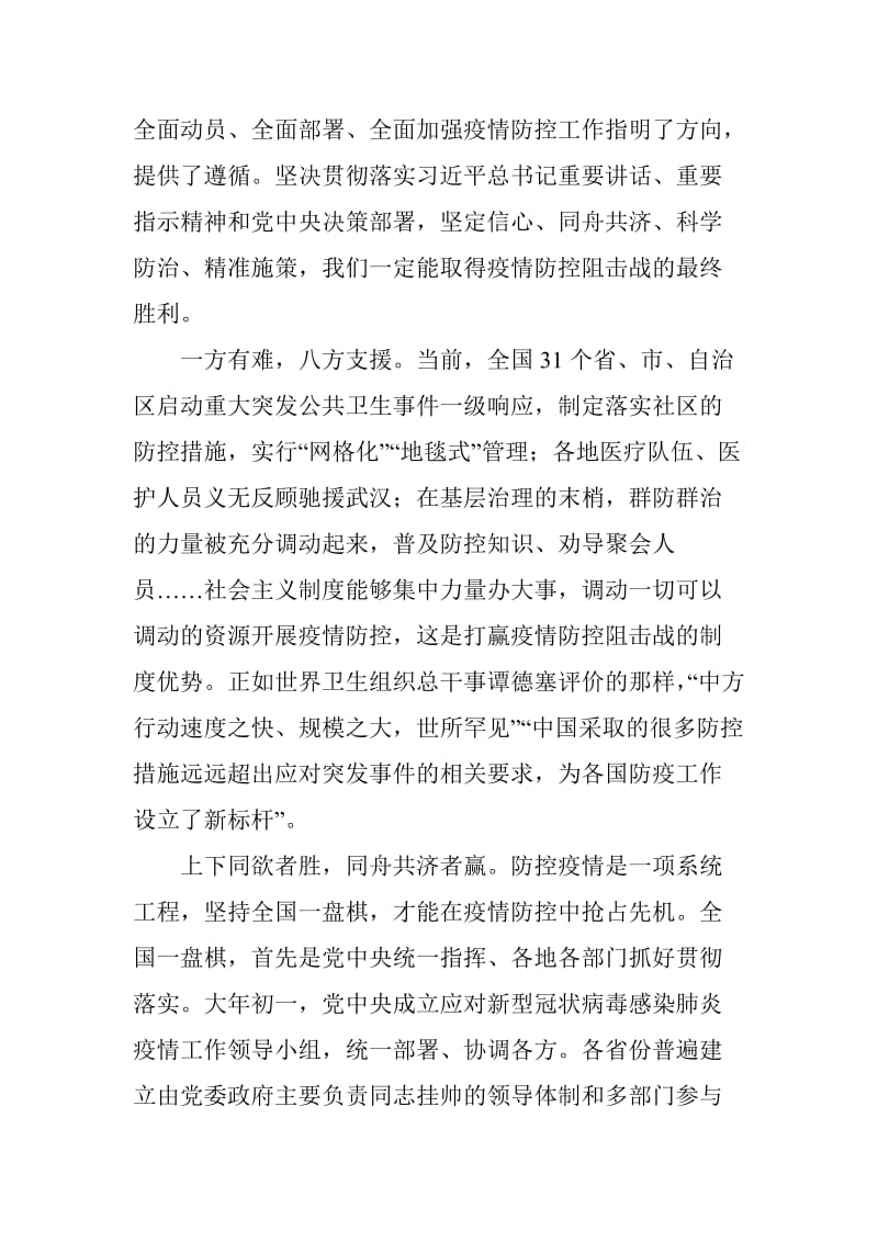 众志成城抗击新型冠状病毒肺炎疫情心得体会5篇_第2页