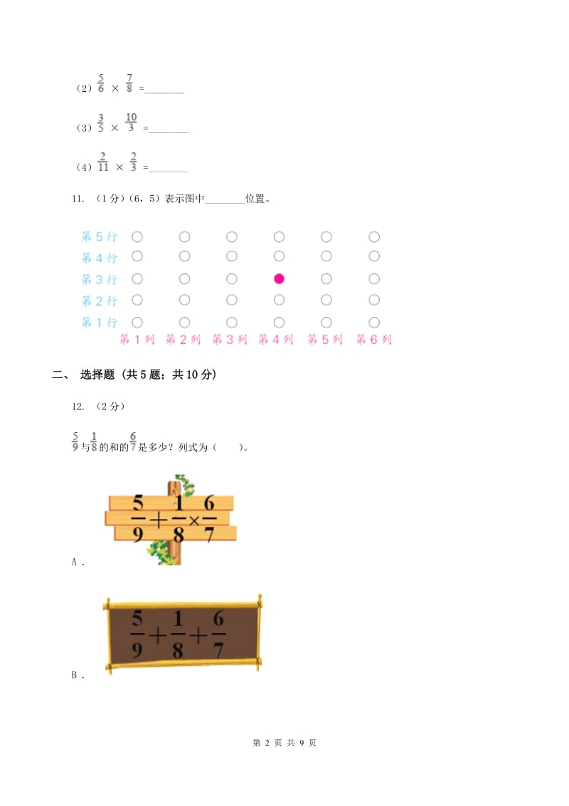 北京版2019-2020学年六年级上学期数学期中考试试卷 （I）卷.doc_第2页