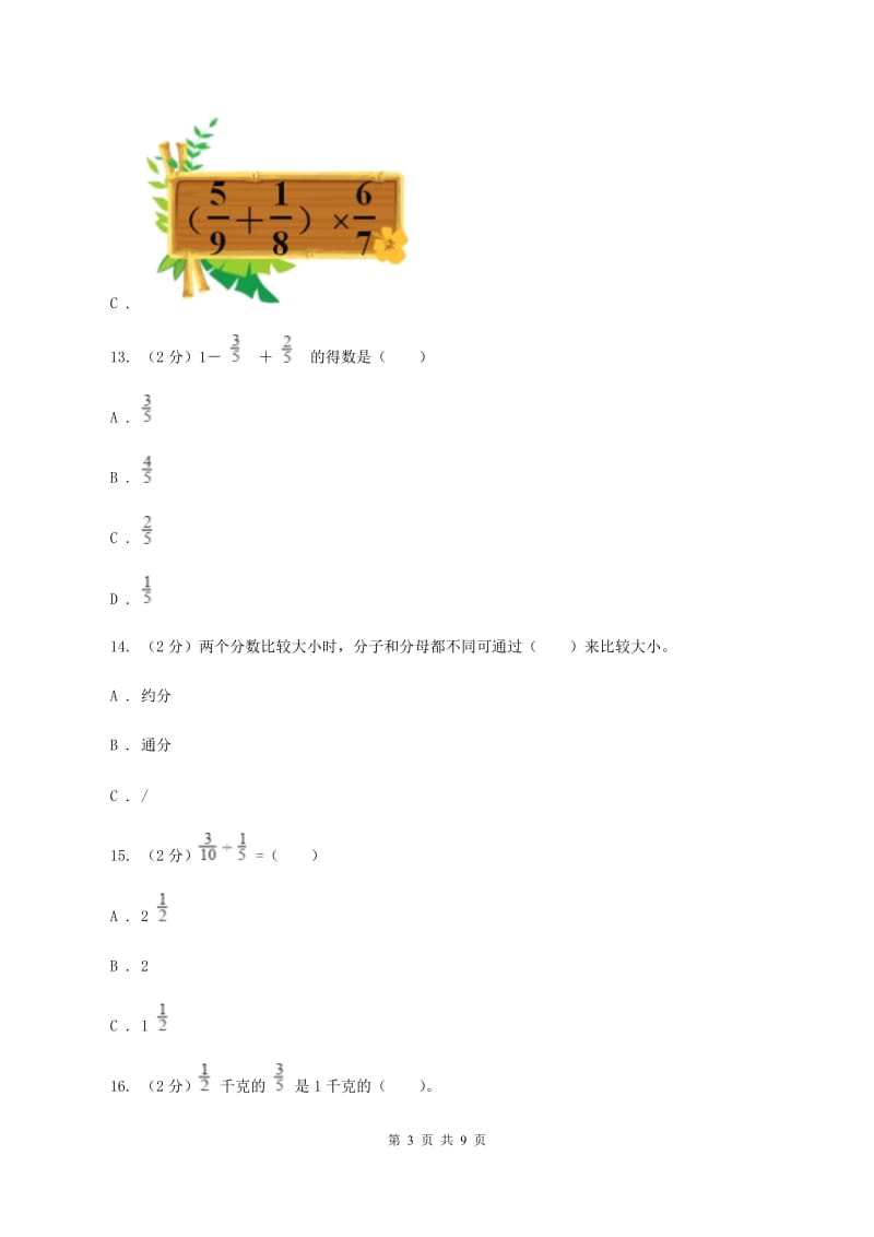 北京版2019-2020学年六年级上学期数学期中考试试卷 （I）卷.doc_第3页