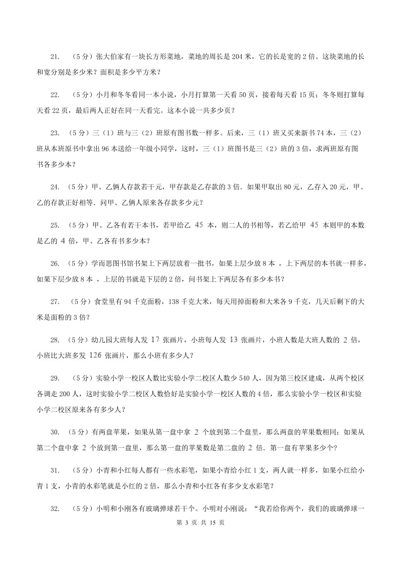 人教统编版小学奥数系列6-1-6差倍问题B卷.doc_第3页