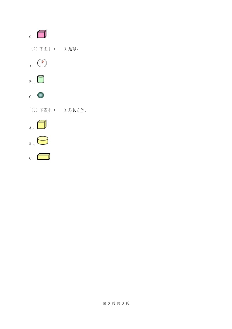 北师大版数学一年级上册 6.1认识图形 同步练习A卷.doc_第3页