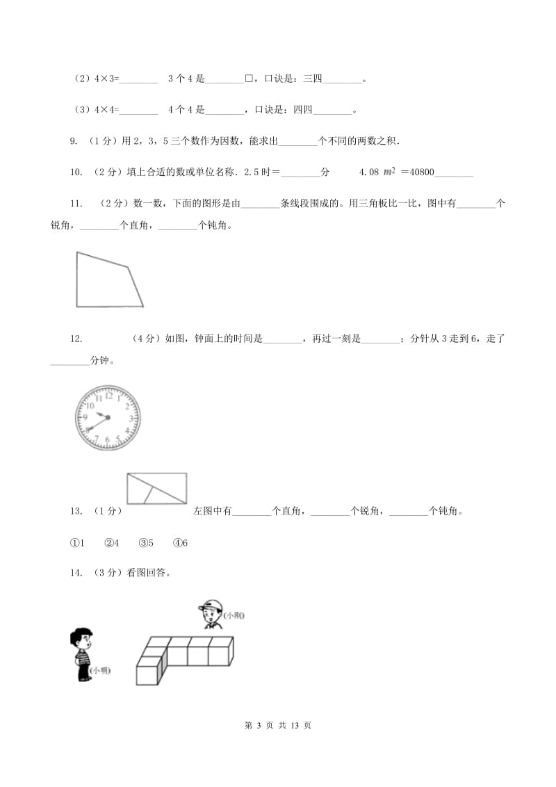 西南师大版二年级上册数学期末试卷C卷.doc_第3页