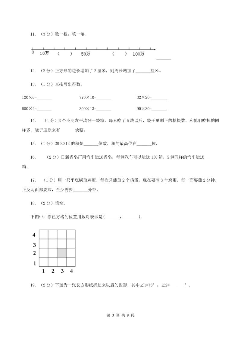 北师大版2019-2020学年上学期四年级数学期末模拟测试卷.doc_第3页