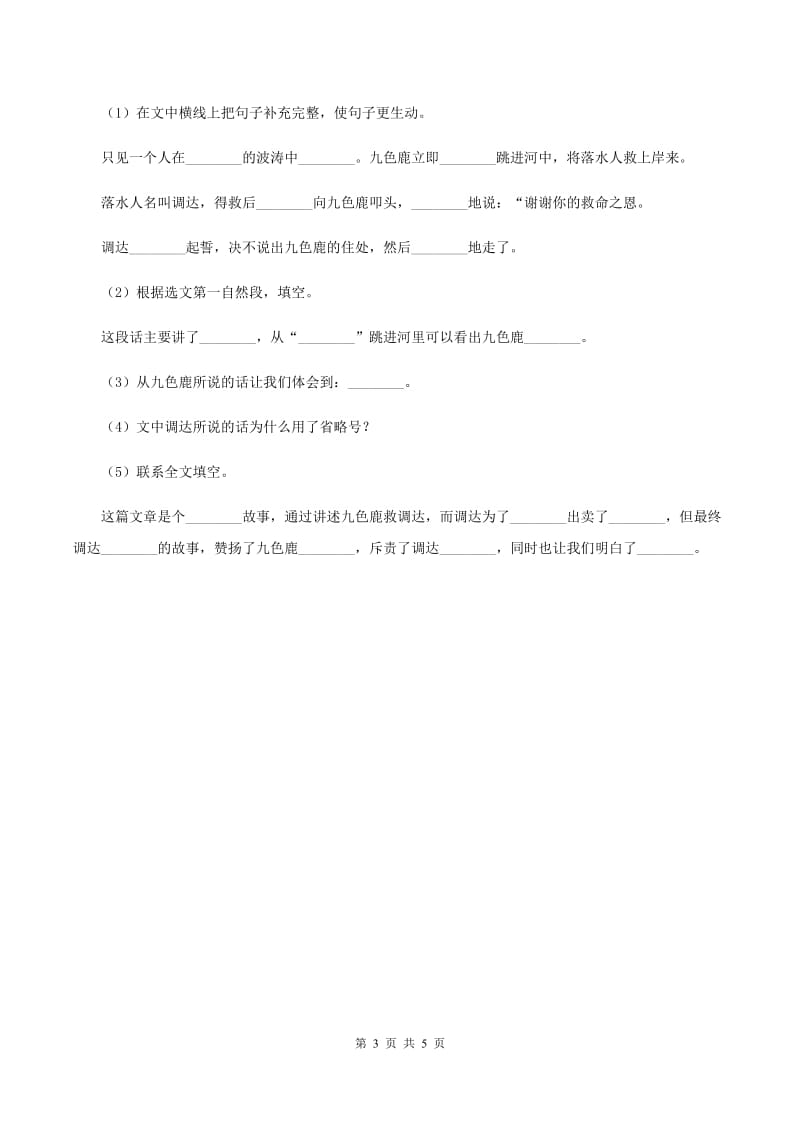 北师大版小学语文三年级下册9.1 大自然的语言同步练习C卷.doc_第3页