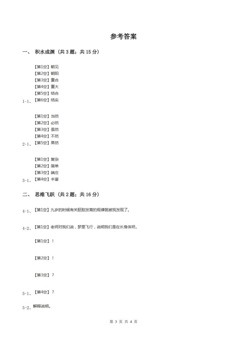 北师大版小学语文三年级下册2.3春天的雨点同步练习A卷.doc_第3页