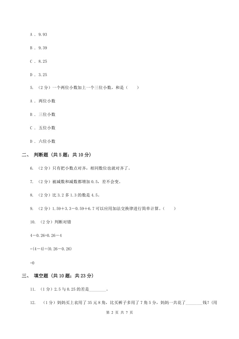 苏教版数学五年级上册第四单元小数加法和减法同步练习（2）（II ）卷.doc_第2页