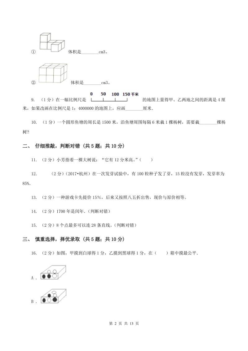 北京版2020年小学数学升学考试全真模拟卷BB卷.doc_第2页