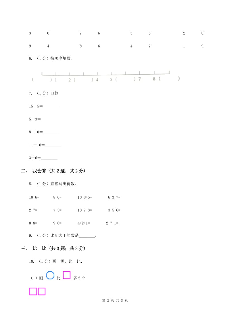 苏教版2019-2020学年一年级上学期数学期中考试试卷D卷.doc_第2页