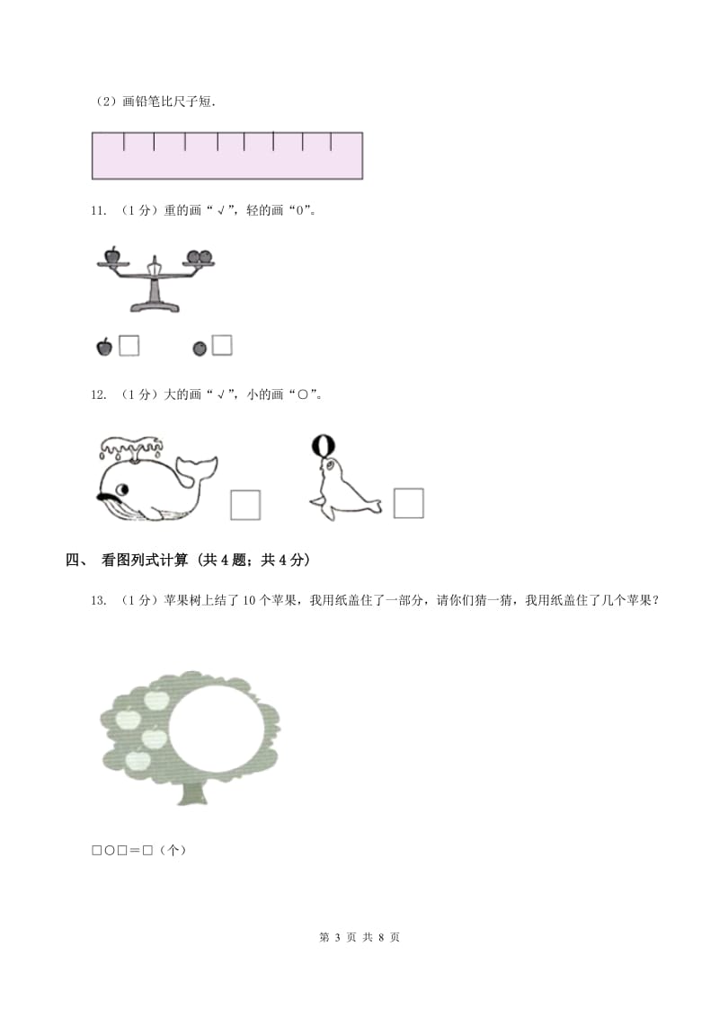 苏教版2019-2020学年一年级上学期数学期中考试试卷D卷.doc_第3页