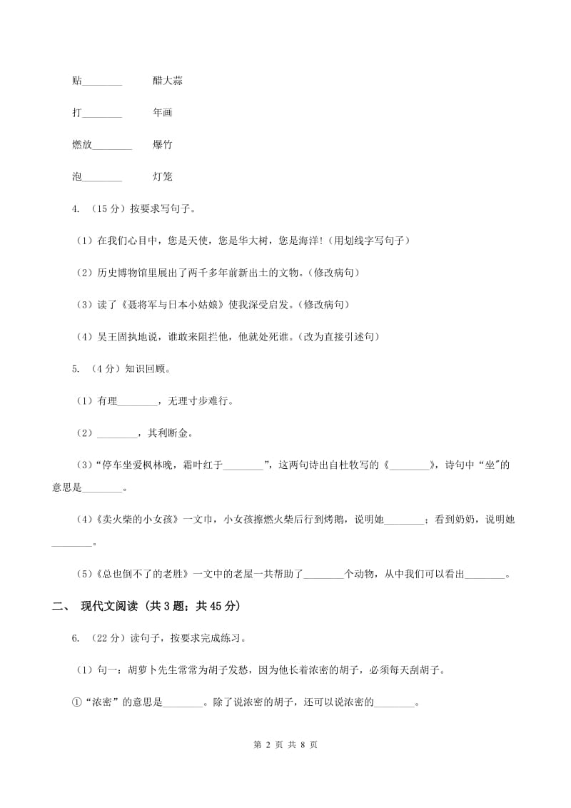 人教统编版四年级上学期语文第18课《牛和鹅》同步练习（II ）卷.doc_第2页