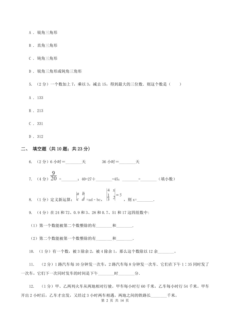 人教版2020年小升初数学试卷（A卷）A卷.doc_第2页