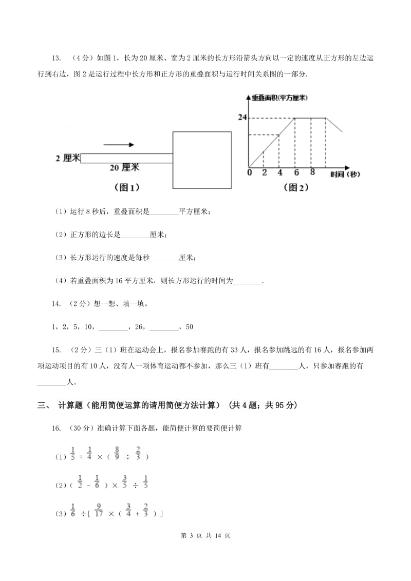 人教版2020年小升初数学试卷（A卷）A卷.doc_第3页