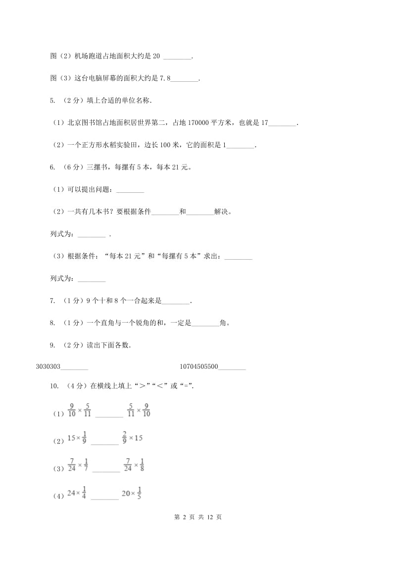 江西版2019-2020学年四年级上学期数学期中考试试卷（II ）卷.doc_第2页